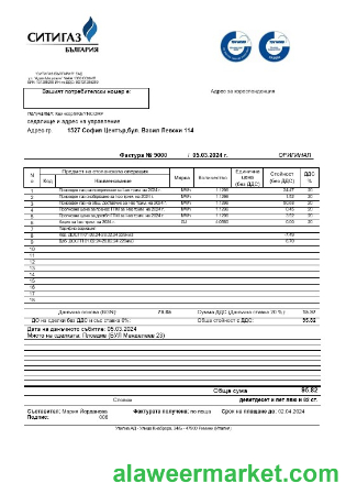 Bulgary  gas business utility bill template in Word and PDF (2).doc